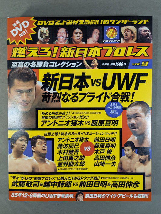 Burn! New Japan Pro Wrestling  vol.9