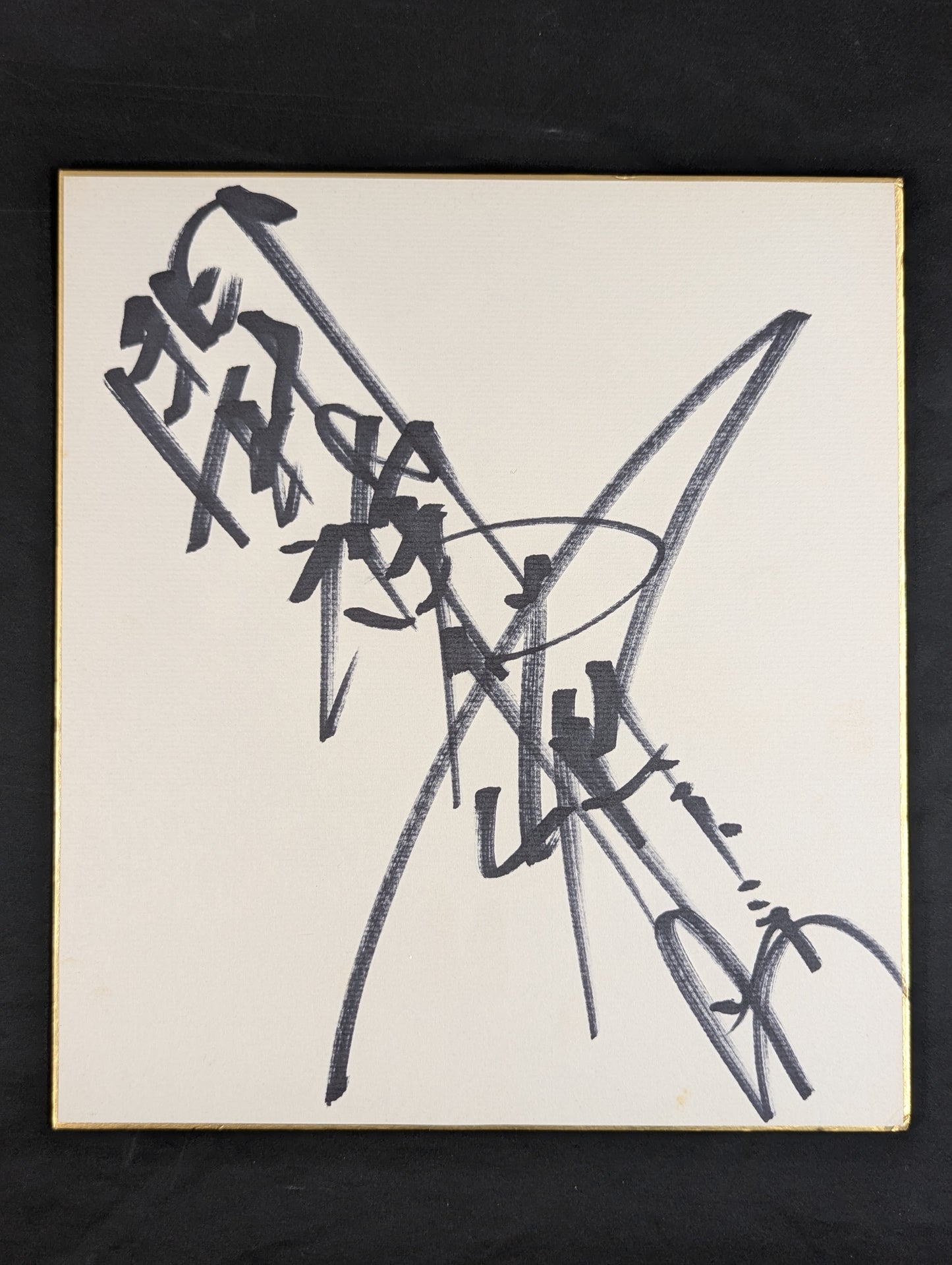 Antonio Inoki  (with fighting spirit)