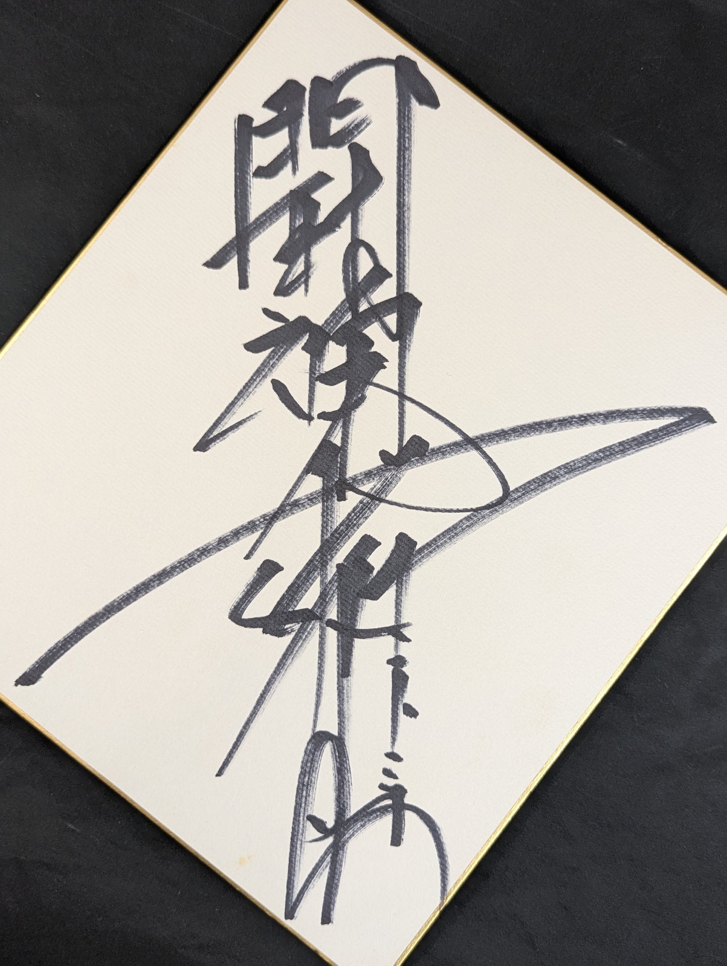 Antonio Inoki  (with fighting spirit)