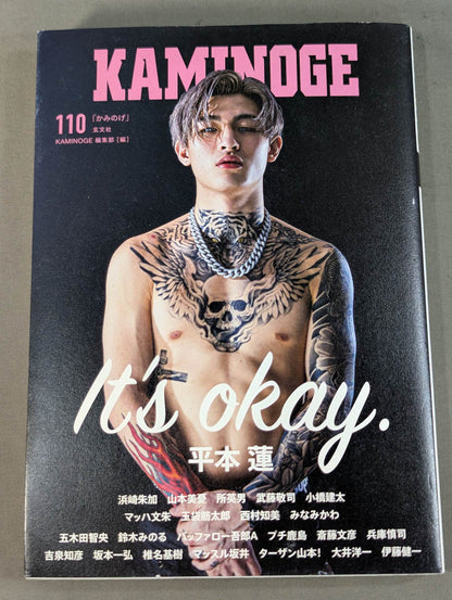 KAMINOGE Vol.110 / I'm not going to lose. Ren Hiramoto