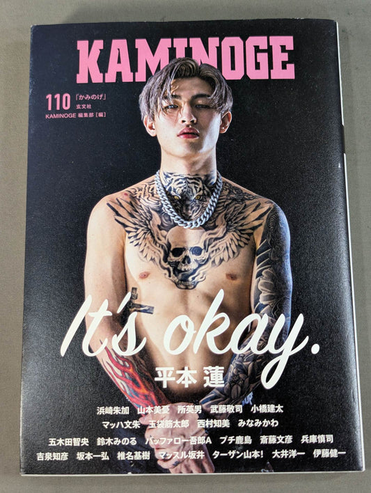 KAMINOGE Vol.110 / I'm not going to lose. Ren Hiramoto