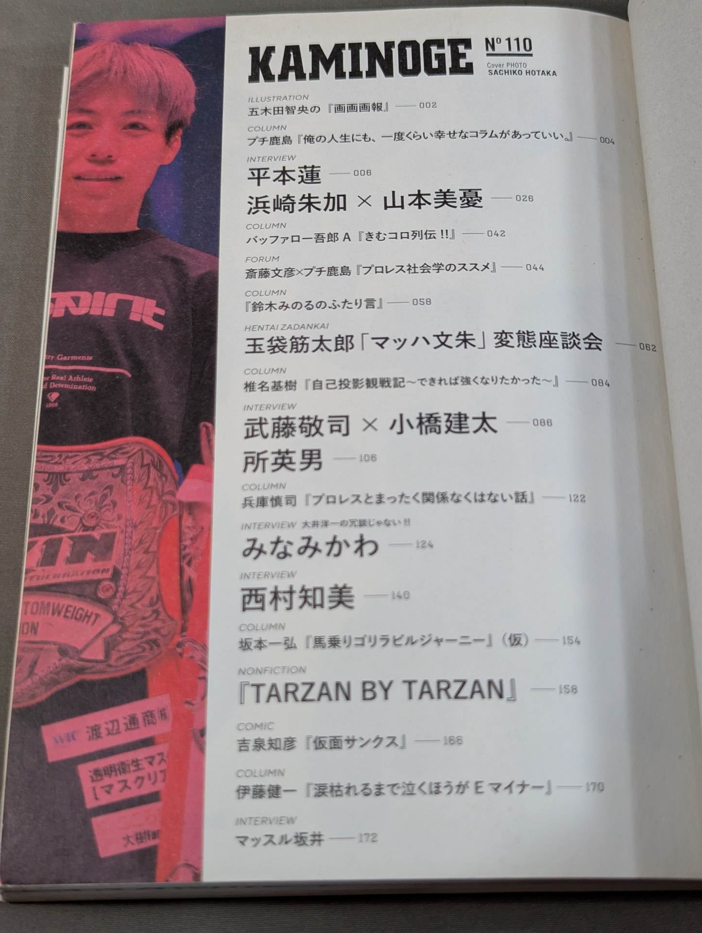 KAMINOGE Vol.110 / I'm not going to lose. Ren Hiramoto