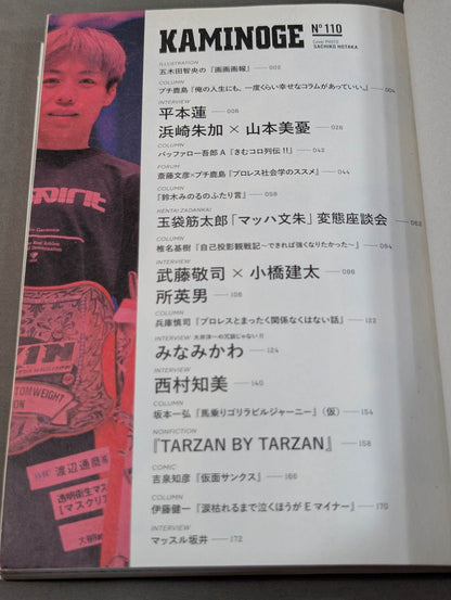 KAMINOGE Vol.110 / I'm not going to lose. Ren Hiramoto