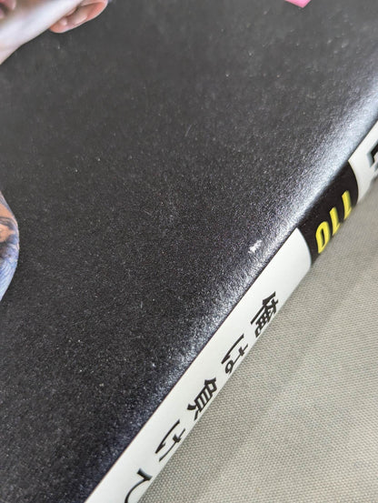 KAMINOGE Vol.110 / I'm not going to lose. Ren Hiramoto