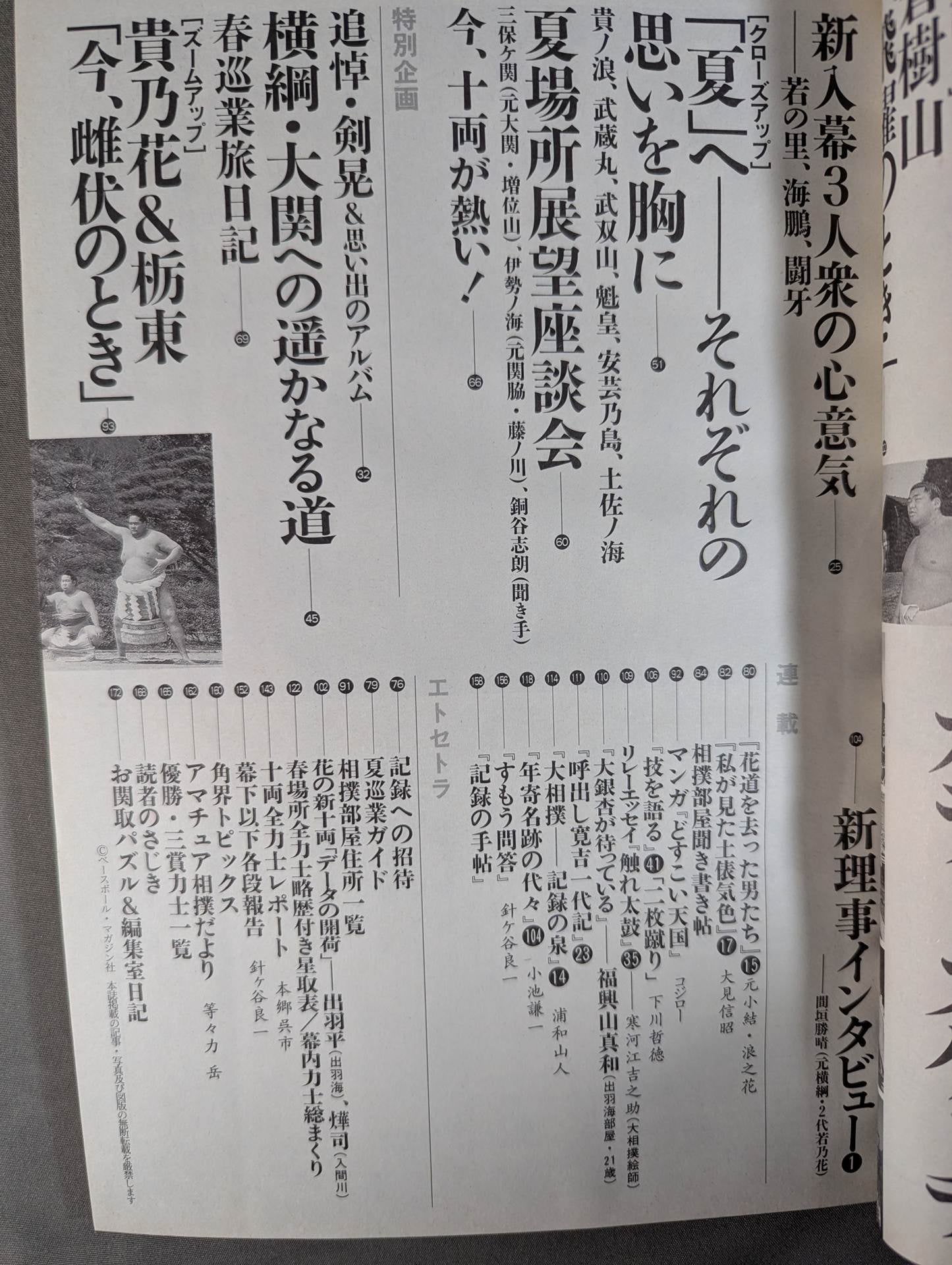 相撲 1998年5月号