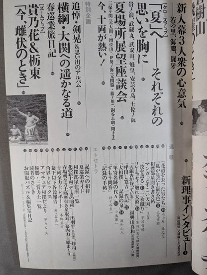 相撲 1998年5月号
