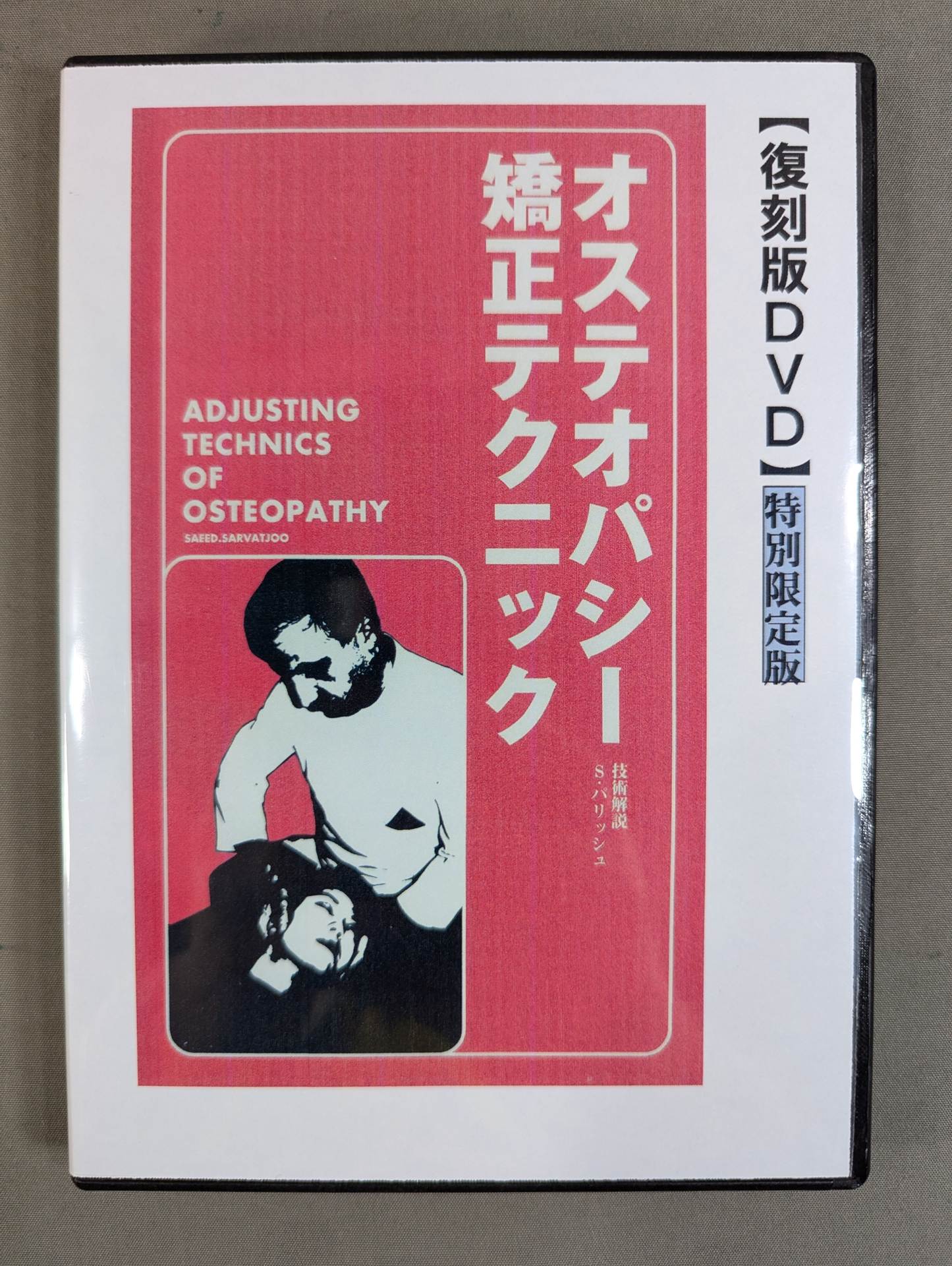 Osteopathic Correction Technique [Sojin Shrine Reprint DVD] Special Limited Edition