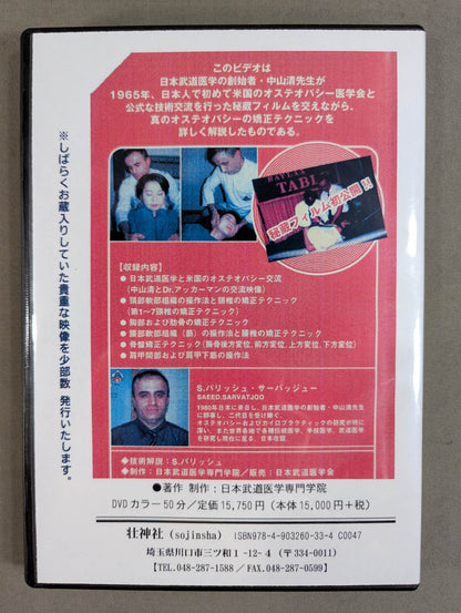 Osteopathic Correction Technique [Sojin Shrine Reprint DVD] Special Limited Edition