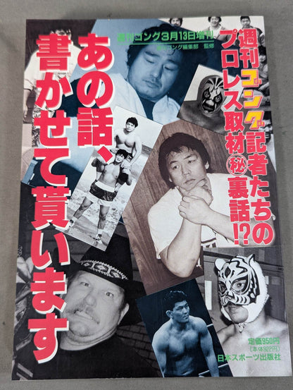 あの話､書かせて貰います