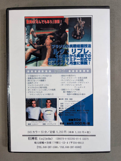 Luta Libre & Bari Tudo 2 [Sojin Shrine Reprint DVD]