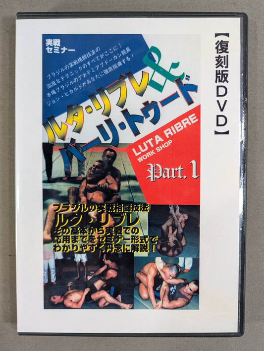 ルタ・リブレ＆バーリ・トゥード 1 【壮神社 復刻版DVD】