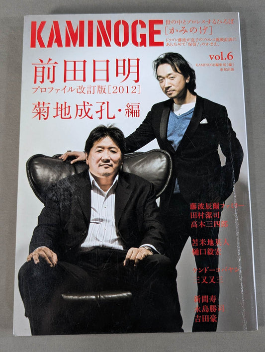 KAMINOGE [かみのげ] Vol.6 / ”プリティ・シューター”ケンドーコバヤシ!