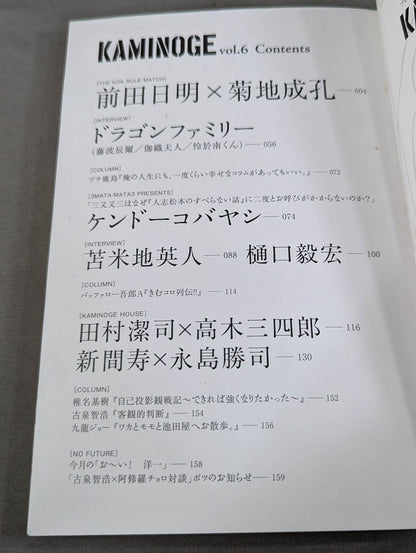 KAMINOGE [かみのげ] Vol.6 / ”プリティ・シューター”ケンドーコバヤシ!