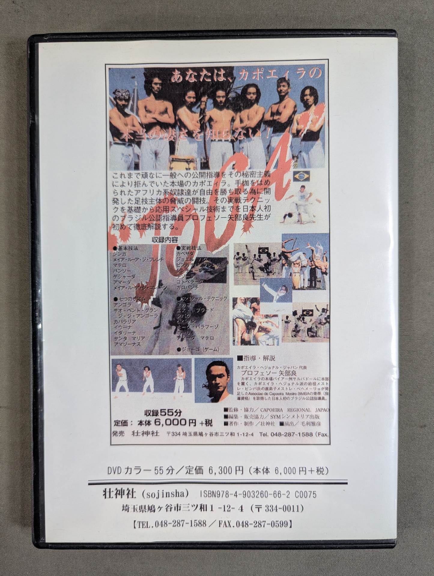 JOGA カポエィラ 【壮神社 復刻版DVD】