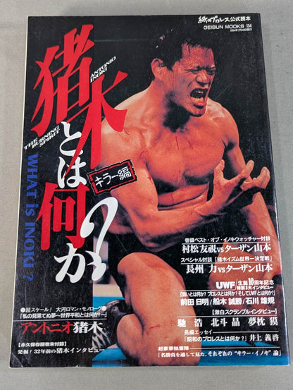 What is Inoki ? Killer