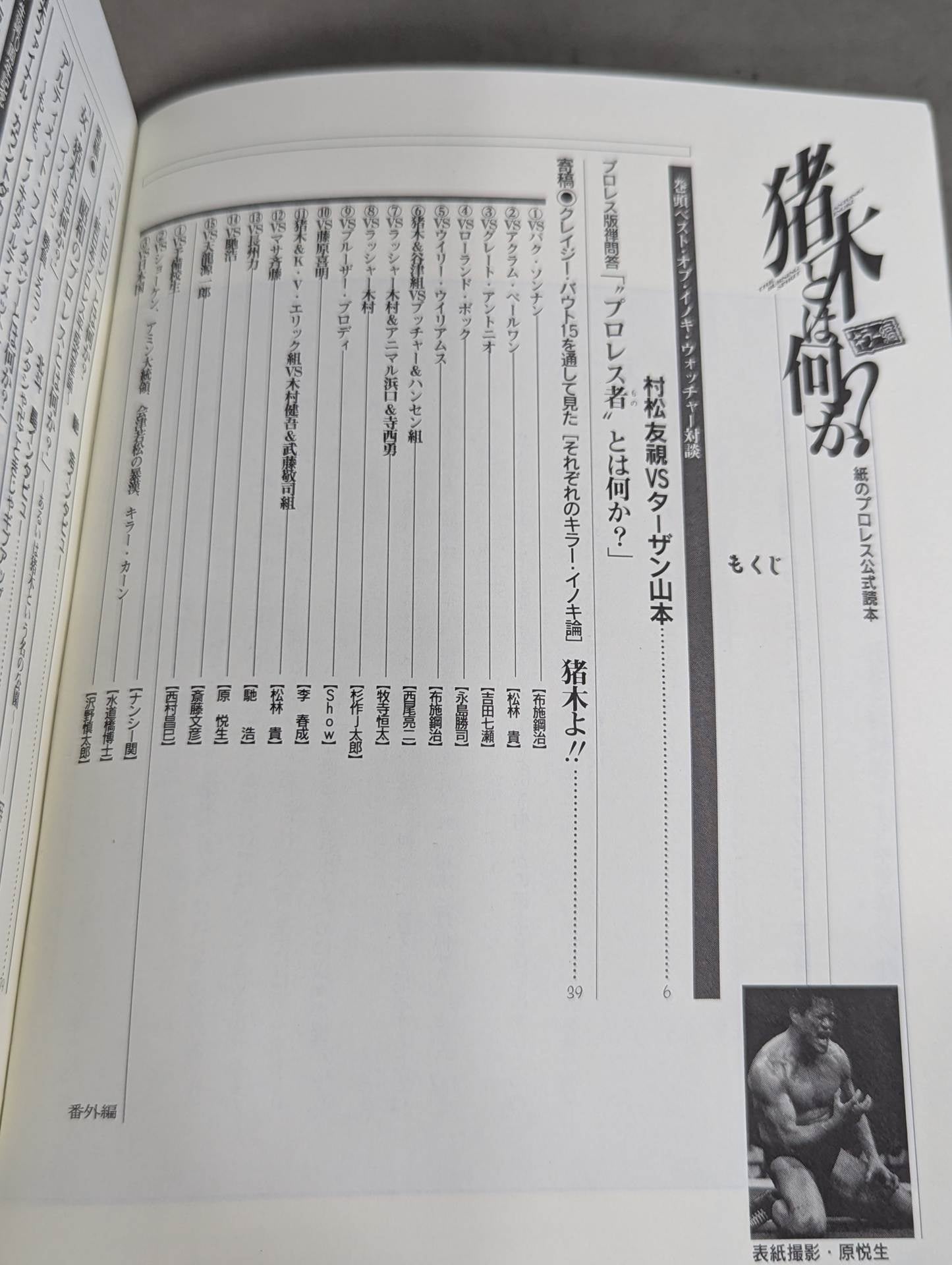 What is Inoki ? Killer