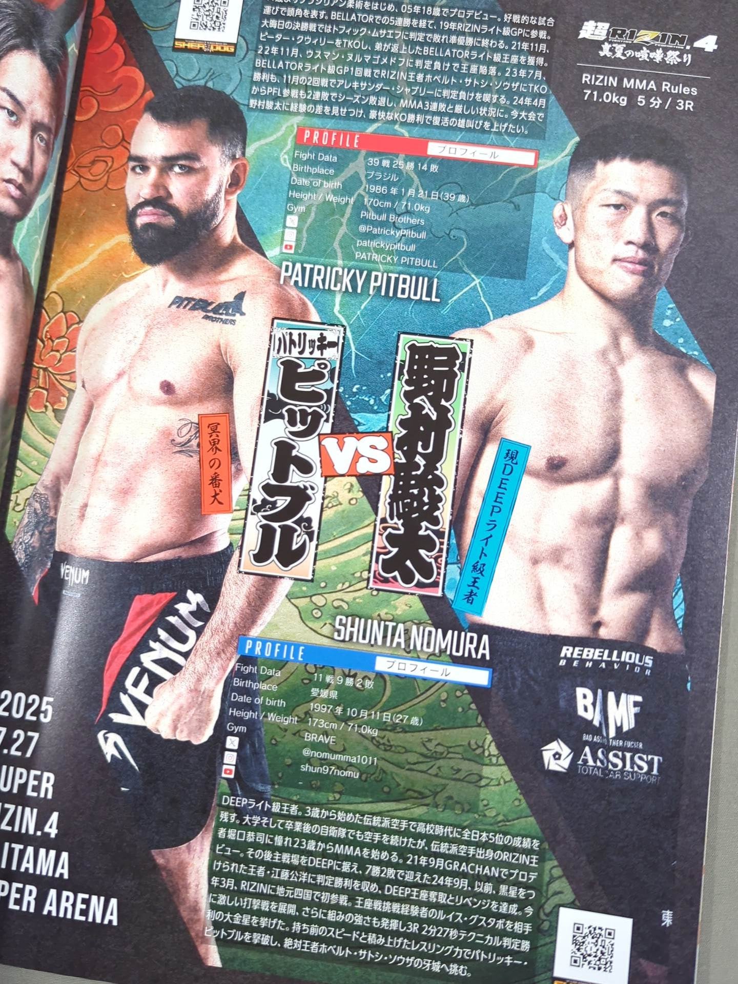 超RIZIN.4