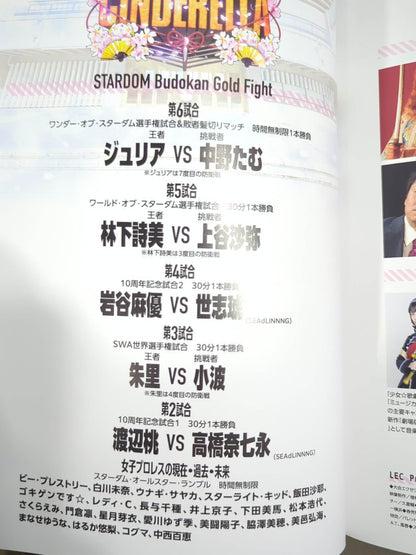 Stardom 10th Anniversary ~Hinamatsuri ALLSTAR DREAM CINDERELLA~