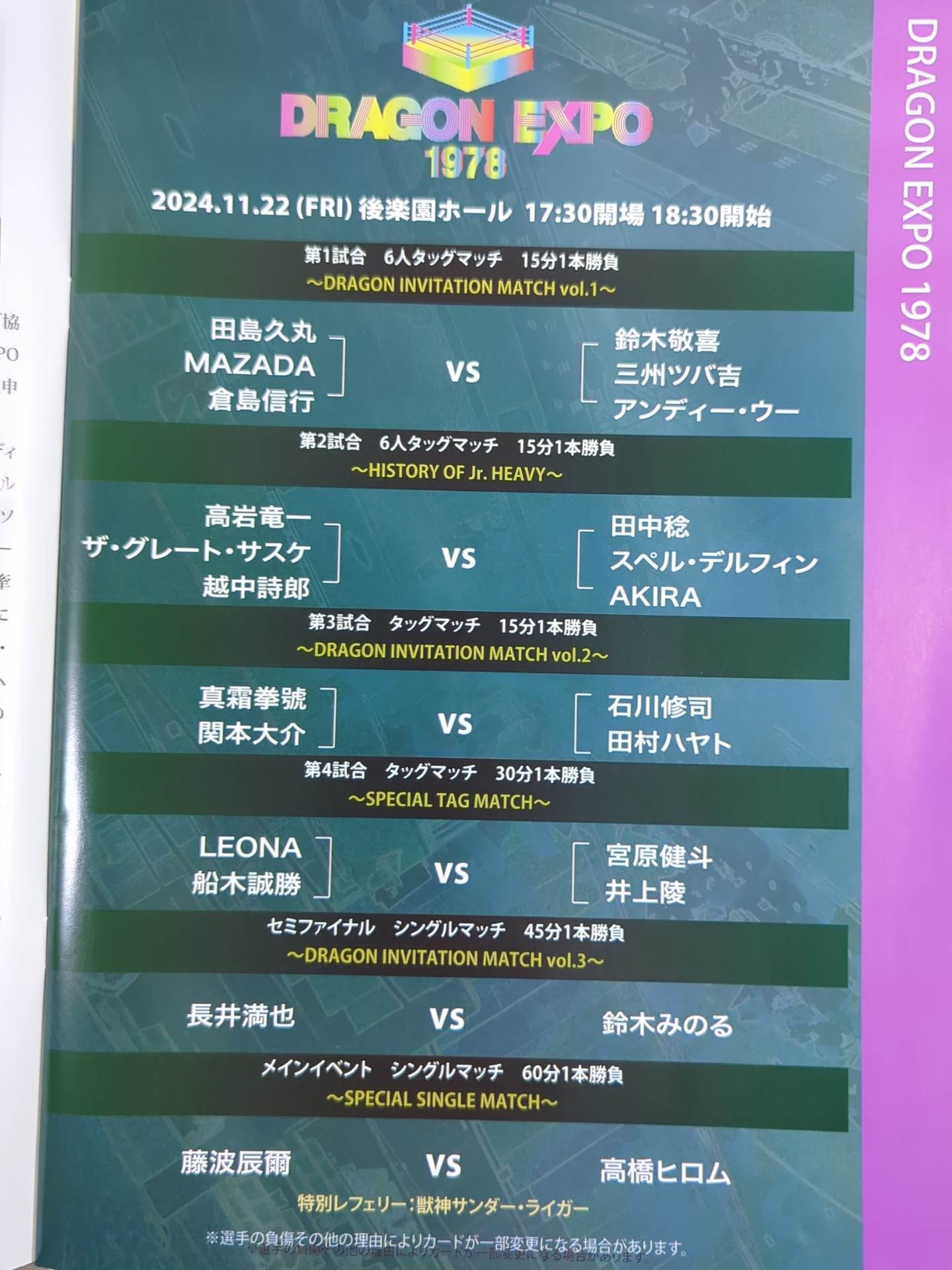 ★ Fujinami vs Hiromu ★ Dradition / DRAGON EXPO 1978