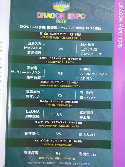 ★ Fujinami vs Hiromu ★ Dradition / DRAGON EXPO 1978