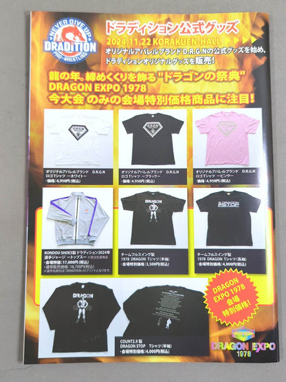 ★ Fujinami vs Hiromu ★ Dradition / DRAGON EXPO 1978