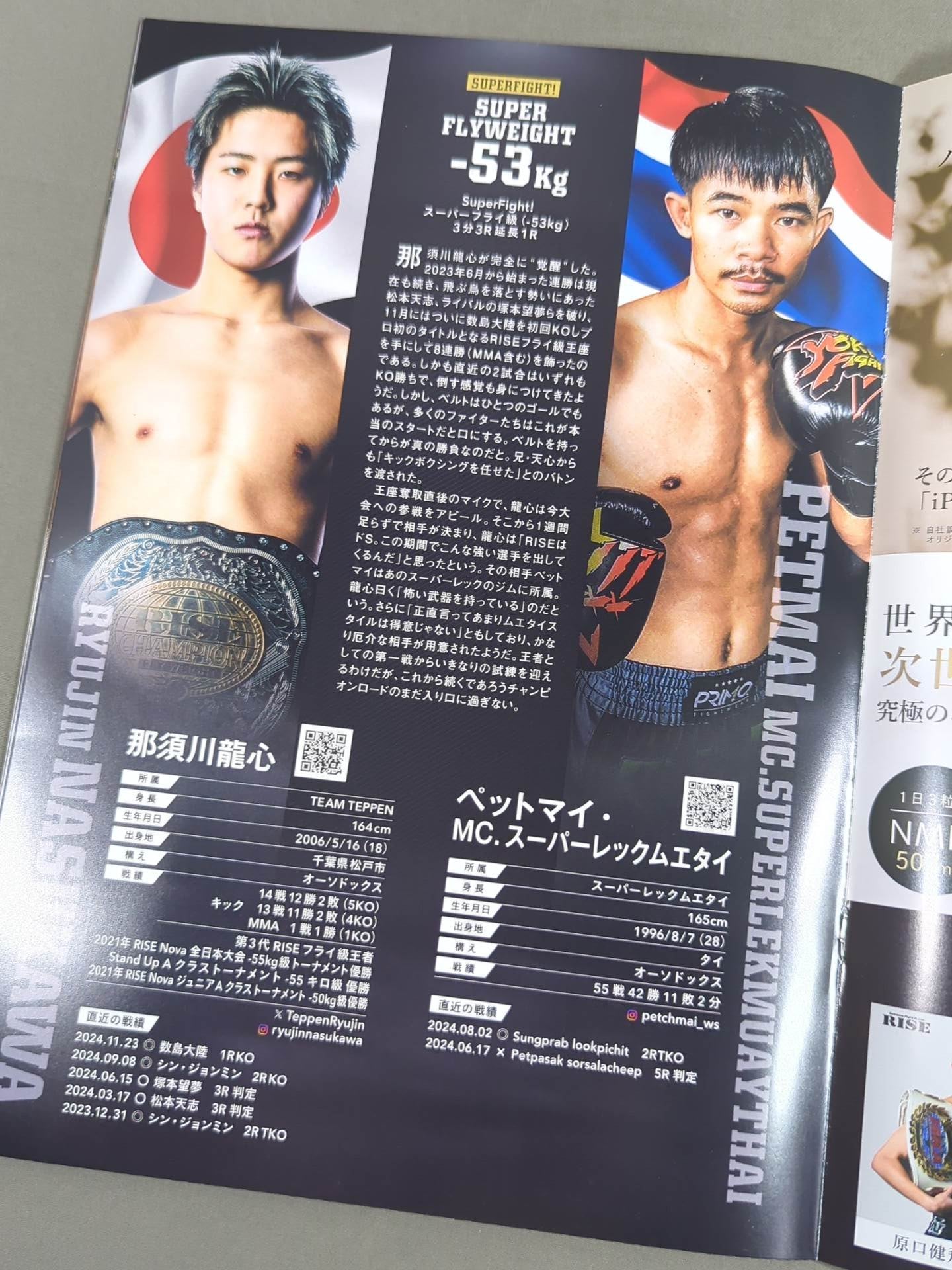 RISE WORLD SERIES 2024 FINAL