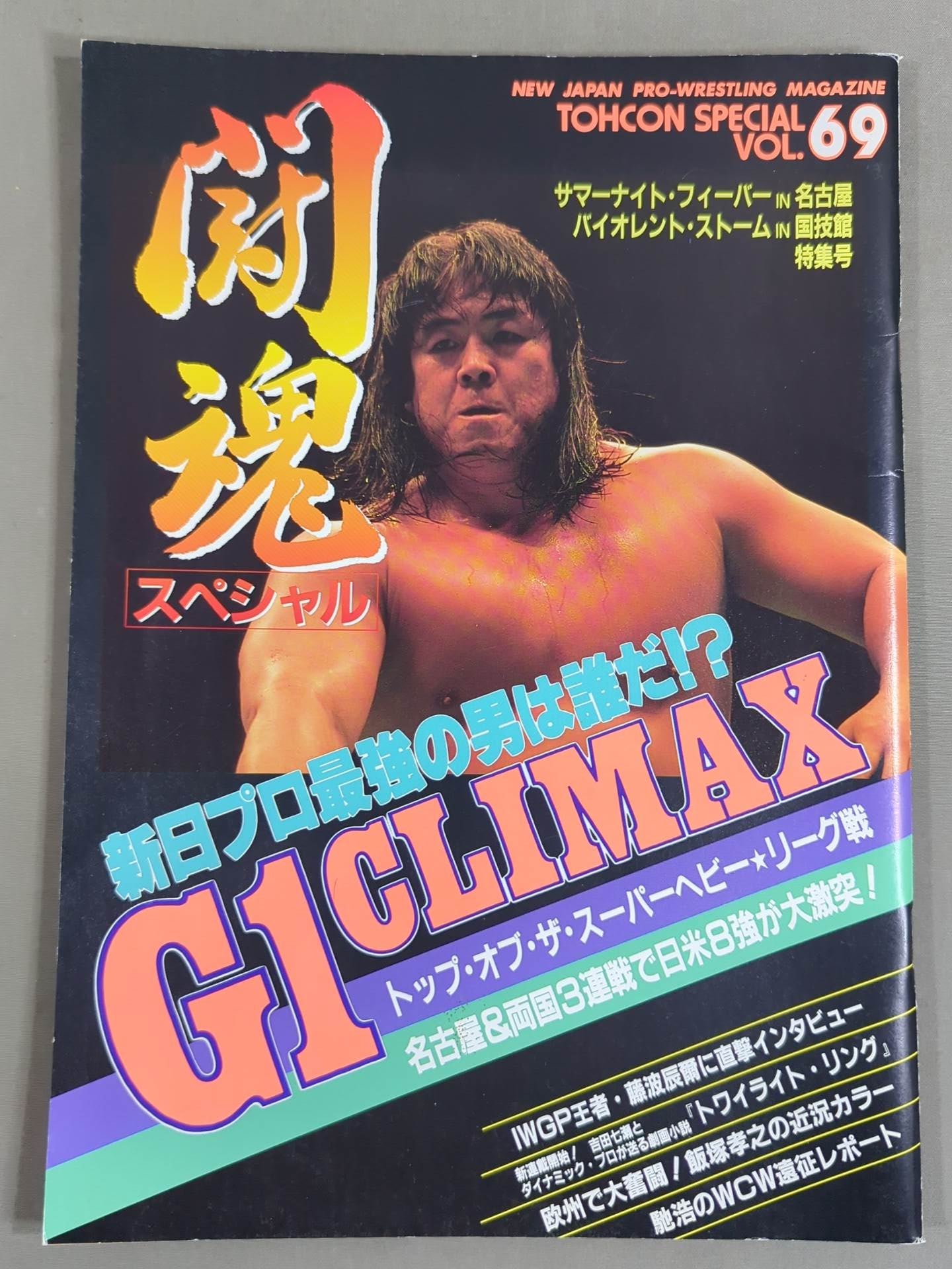 ★ 1st G1 Climax Final Fighting ★ Spirit Special 69