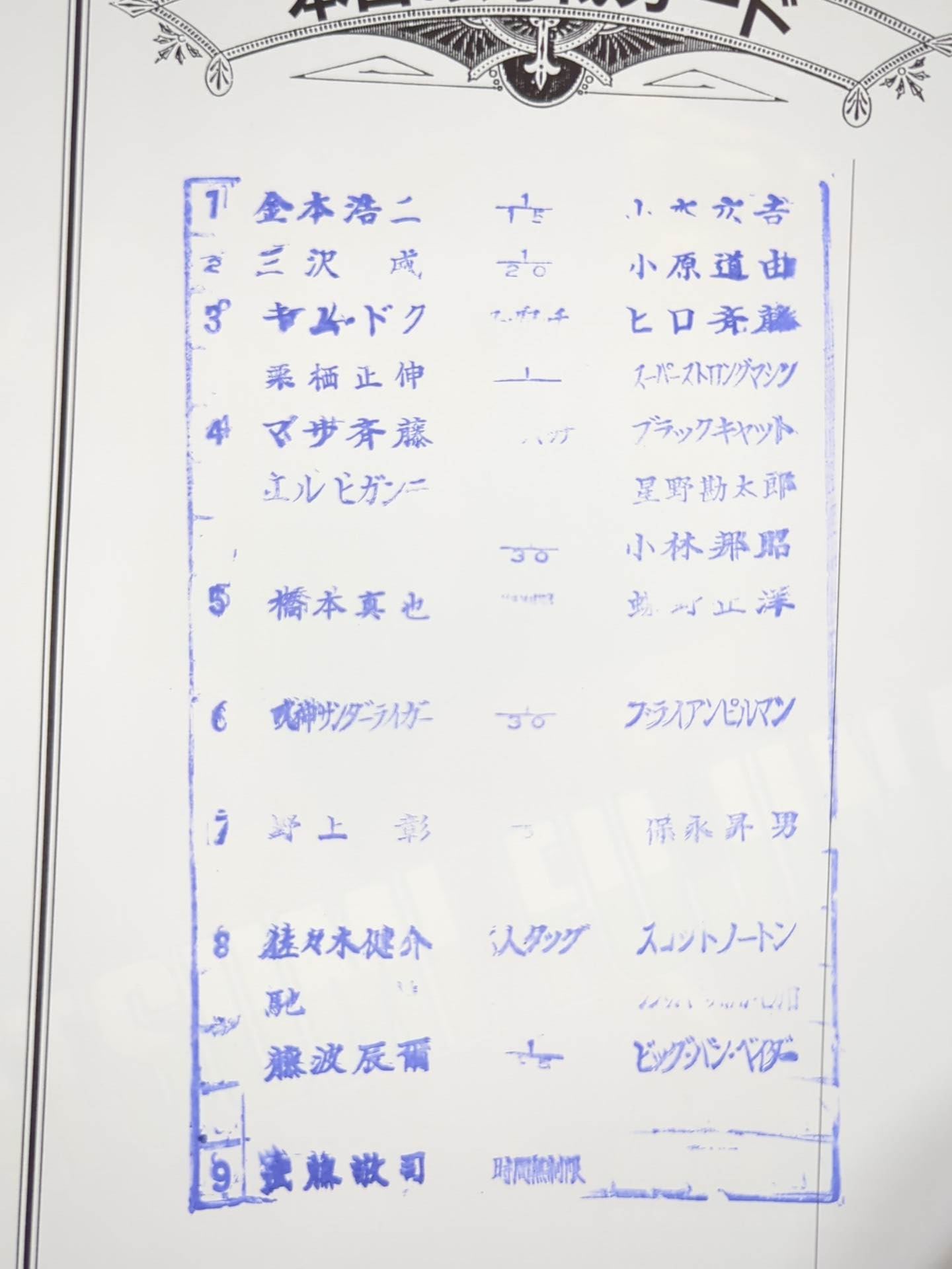 ★ 1st G1 Climax Final Fighting ★ Spirit Special 69
