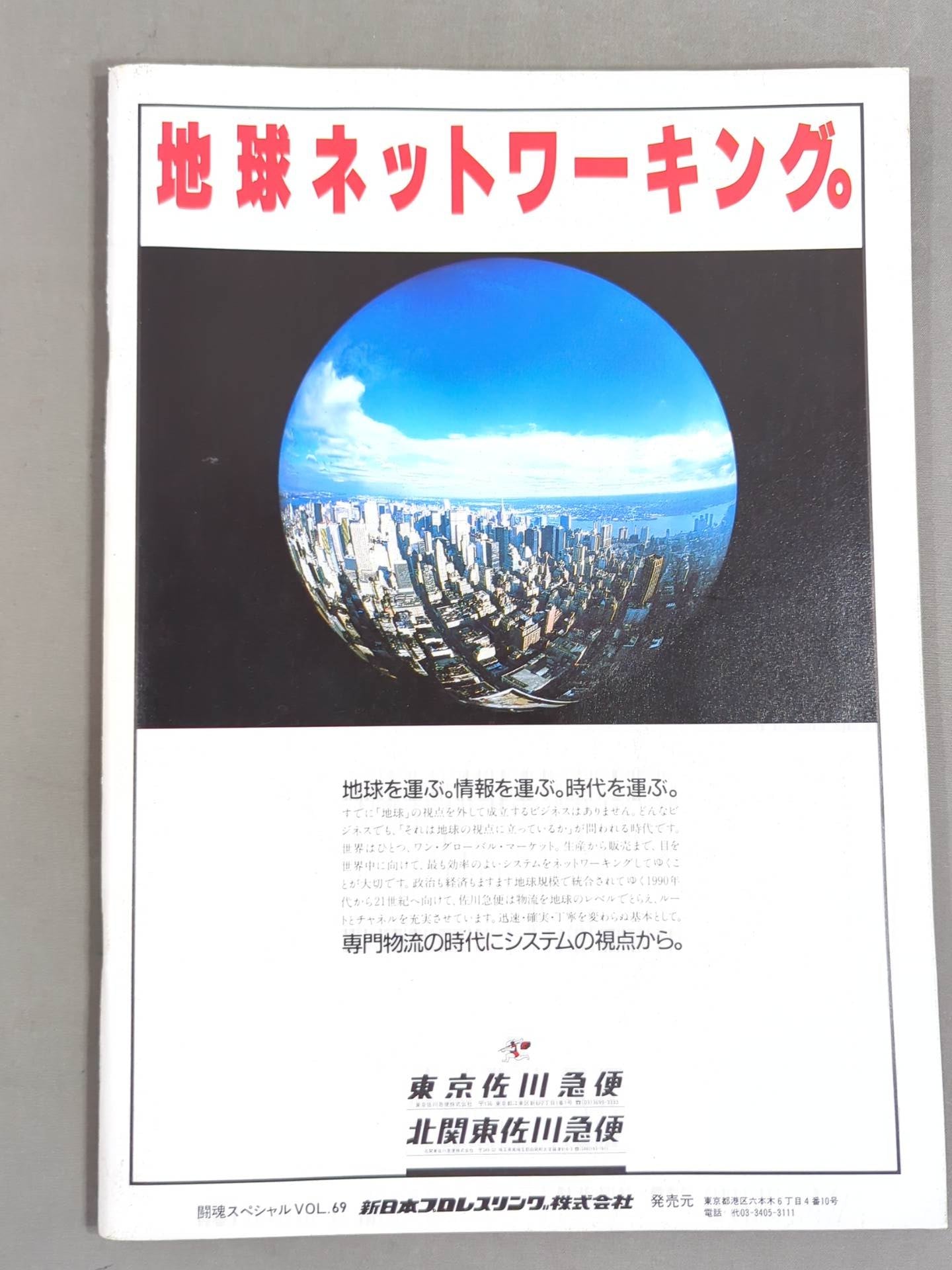 ★ 1st G1 Climax Final Fighting ★ Spirit Special 69