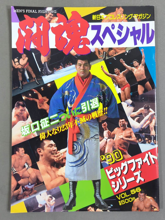 Fighting Spirit Special 56