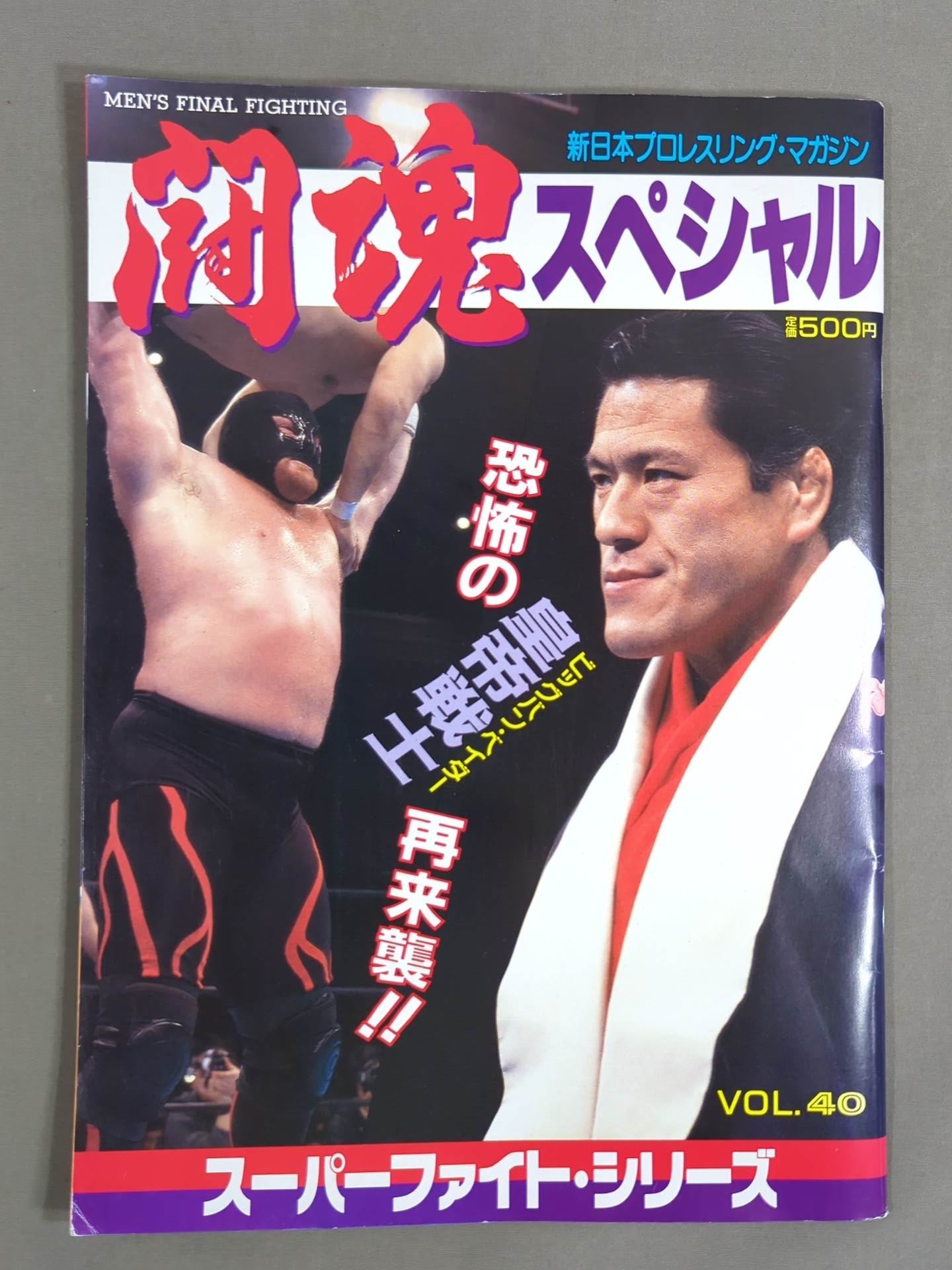 Fighting Spirit Special 40