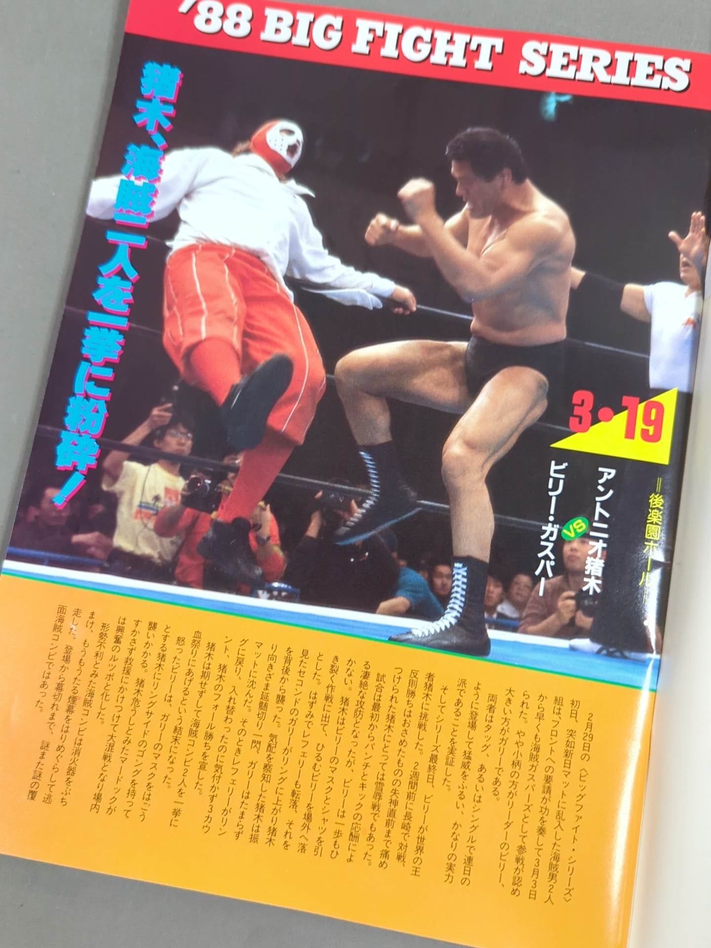 闘魂スペシャル（ポスター付き)7冊セット 闘魂スペシャル40 – 闘道館