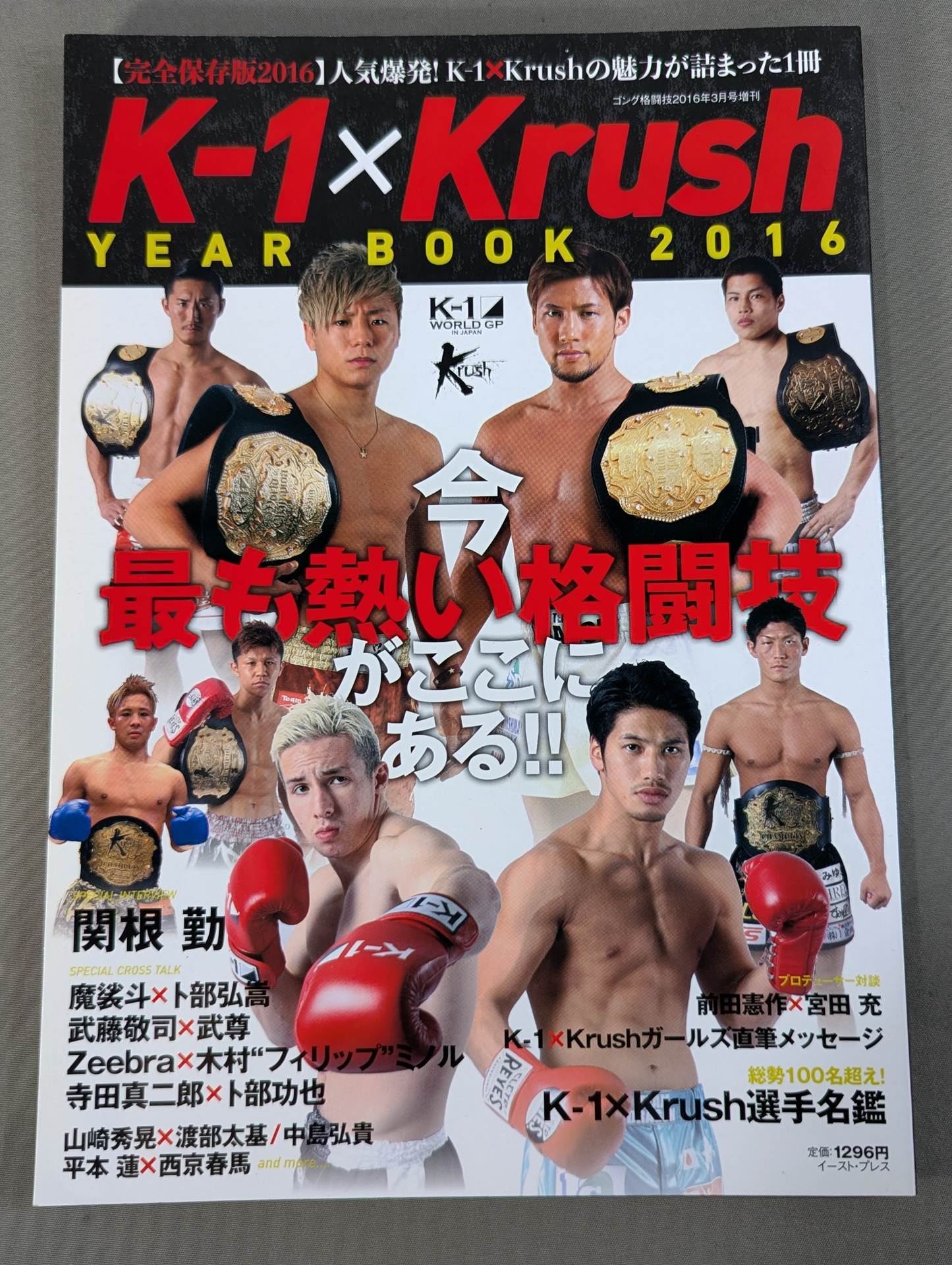 K-1×Krush YEAR BOOK 2016