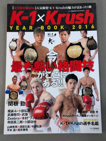 K-1×Krush YEAR BOOK 2016