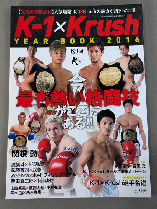 K-1×Krush YEAR BOOK 2016