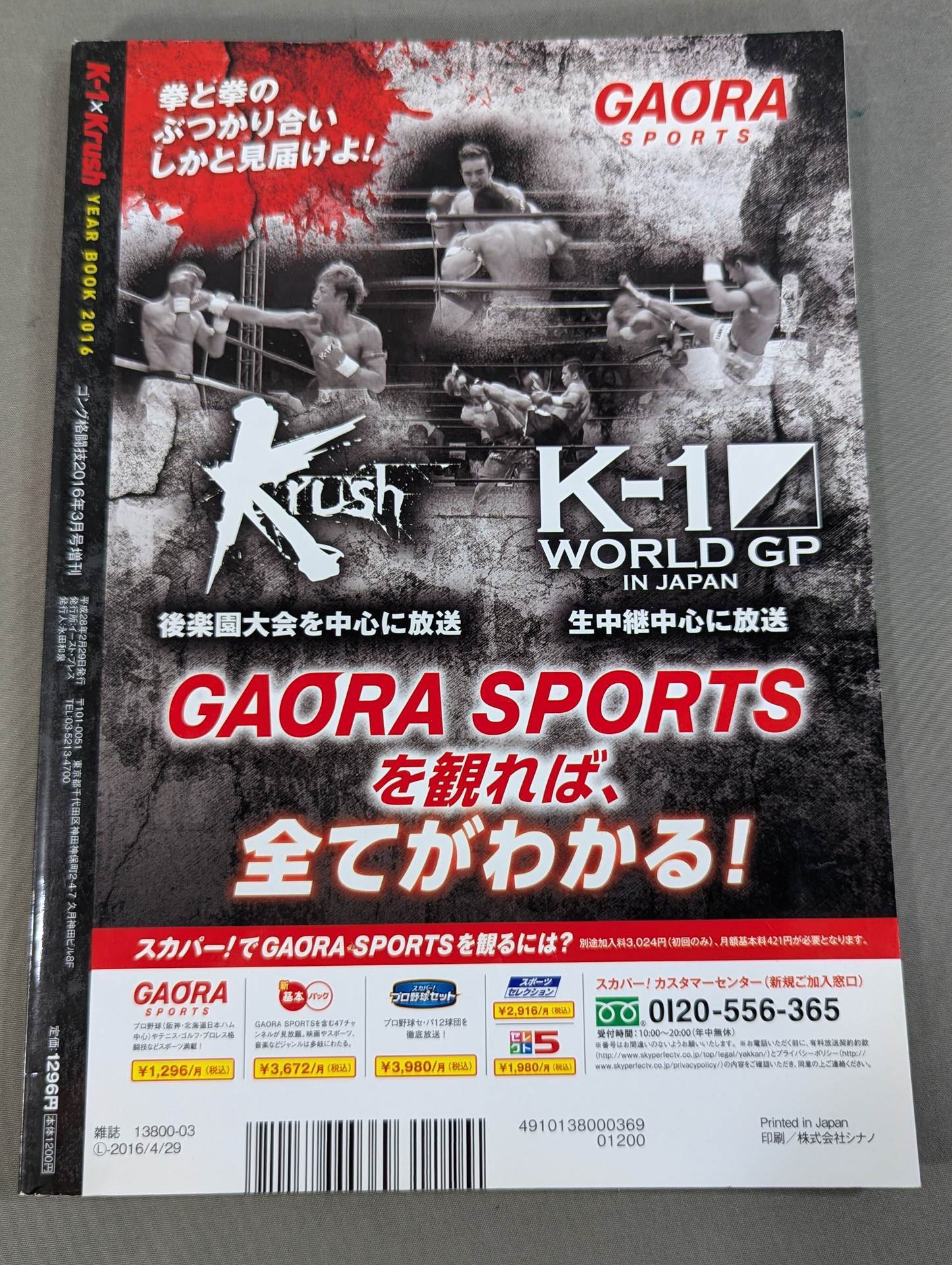 K-1×Krush YEAR BOOK 2016