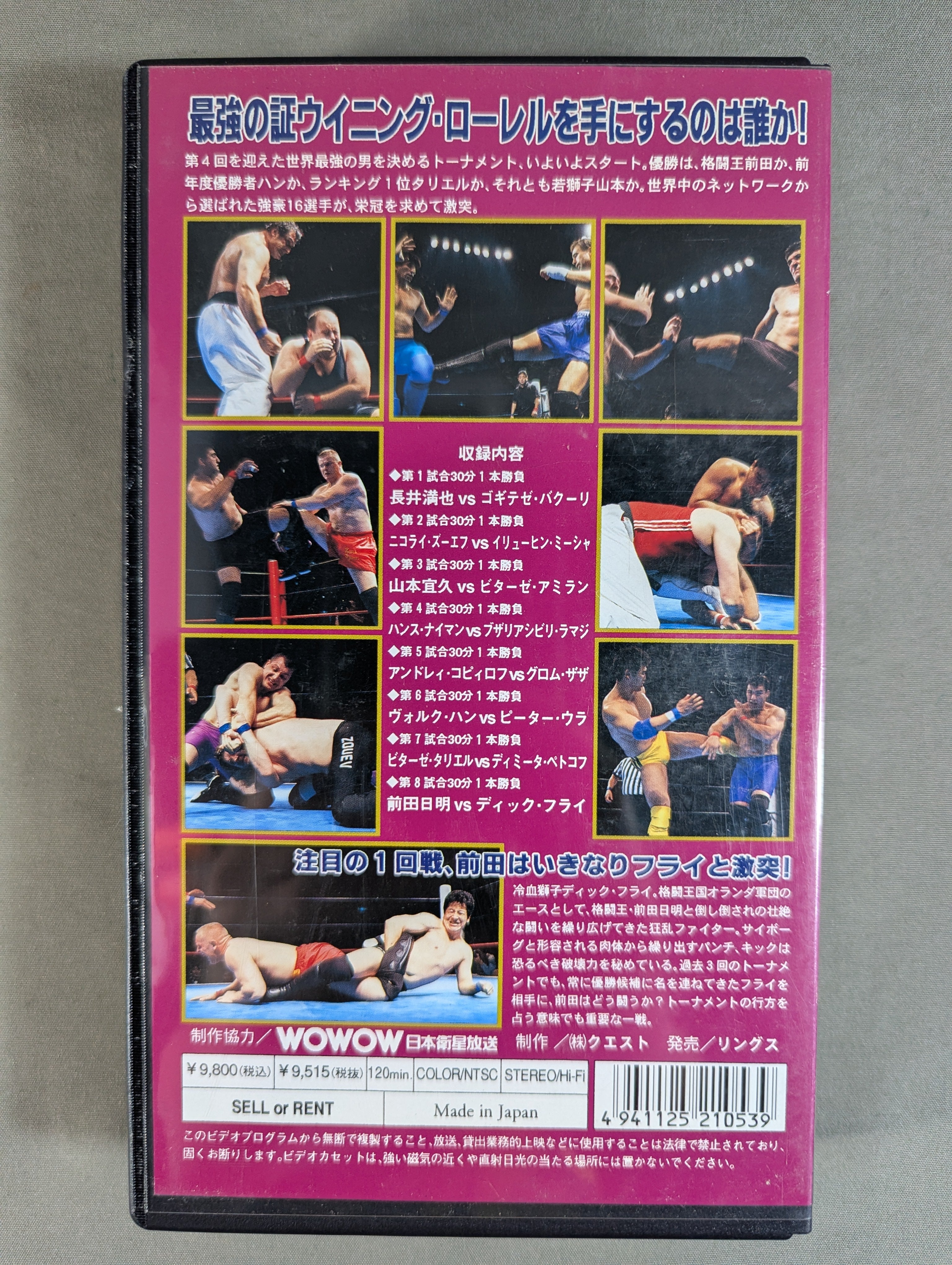 ☆RINGS MEGA BATTLE TOURNAMENT 1995 1回戦☆ 前田日明vsディック