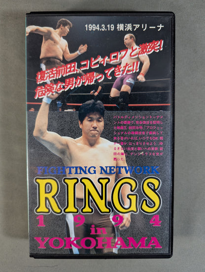 FIGHTING NETWORK RINGS 1994 in YOKOHAMA