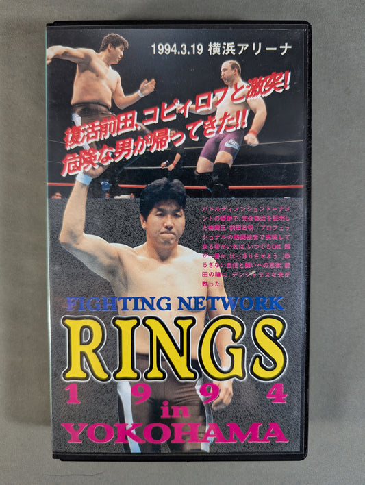 FIGHTING NETWORK RINGS 1994 in YOKOHAMA