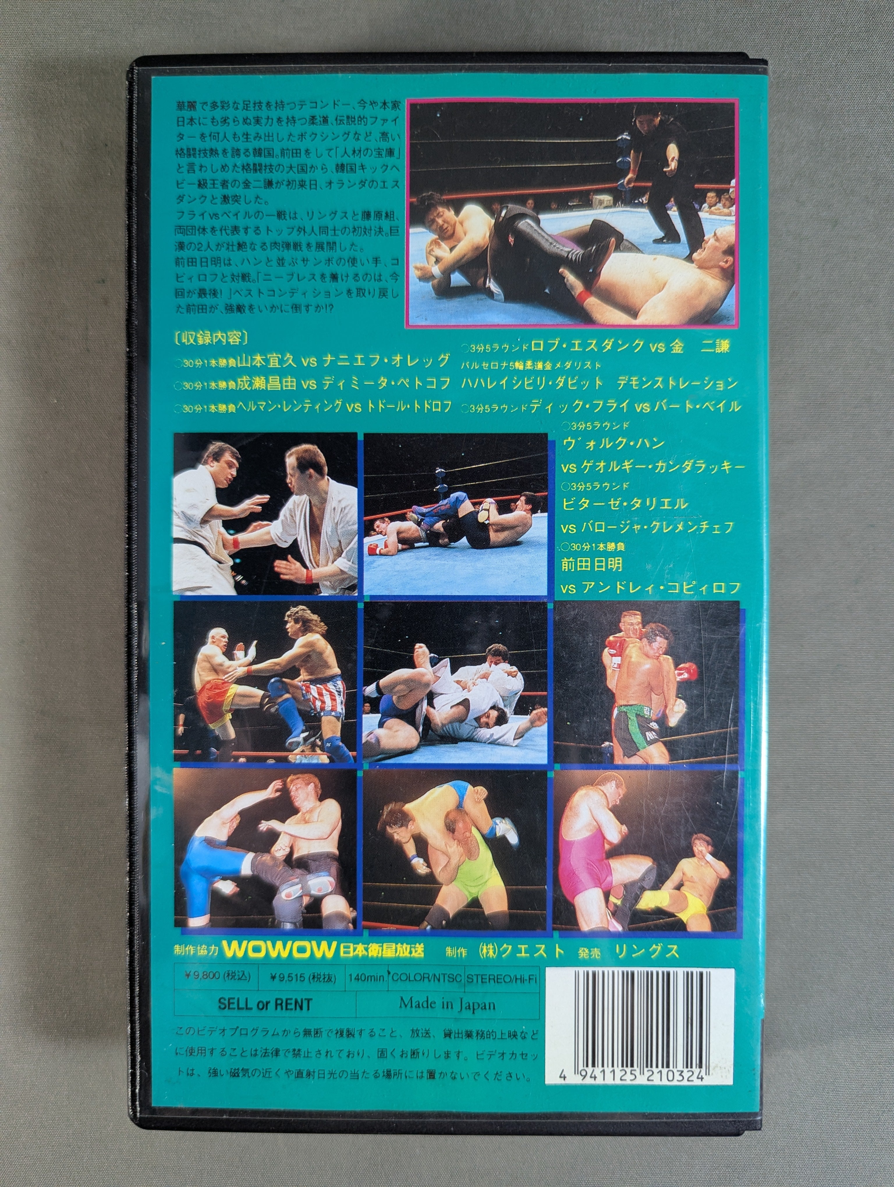 FIGHTING NETWORK RINGS 1994 in YOKOHAMA – 闘道館