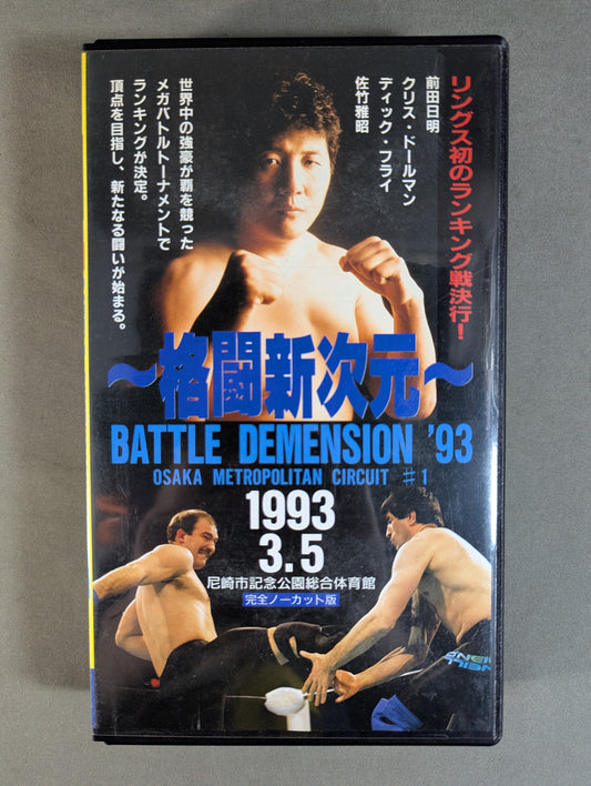 ～格闘新次元～ RINGS BATTLE DIMENSION ’93 OSAKA METROPOLITAN CIRCUIT #1