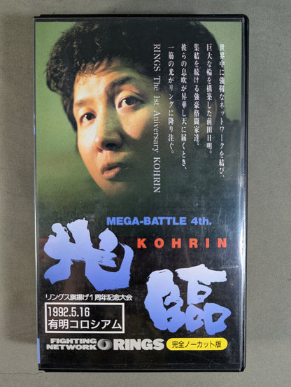 ★RINGS MEGA-BATTLE 4th.★ 光臨 KOHRIN