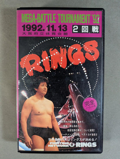RINGS MEGA-BATTLE TOURNAMENT ’92 2回戦
