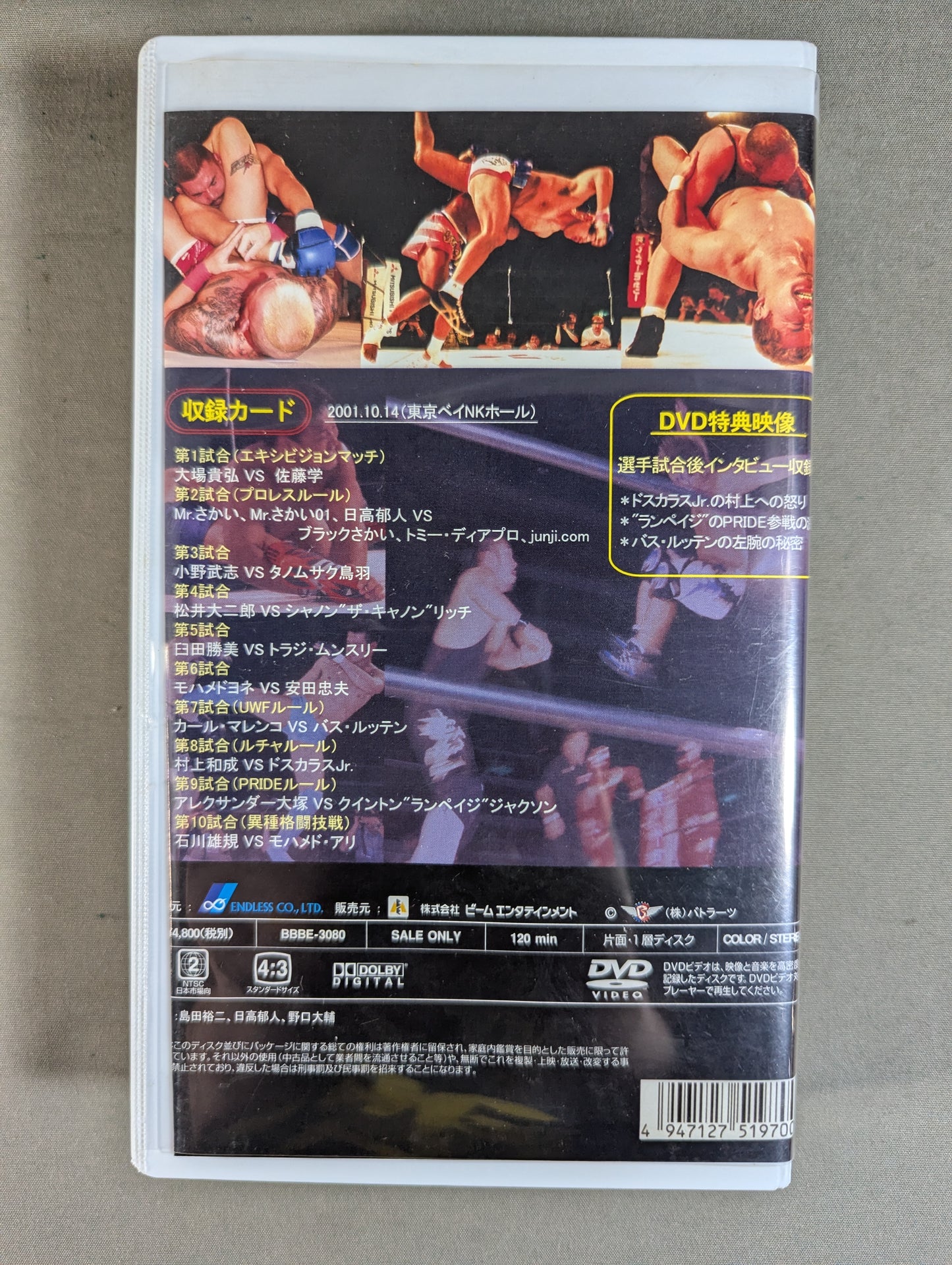 格闘ロマン2001 ★バトラーツvsWORLD★