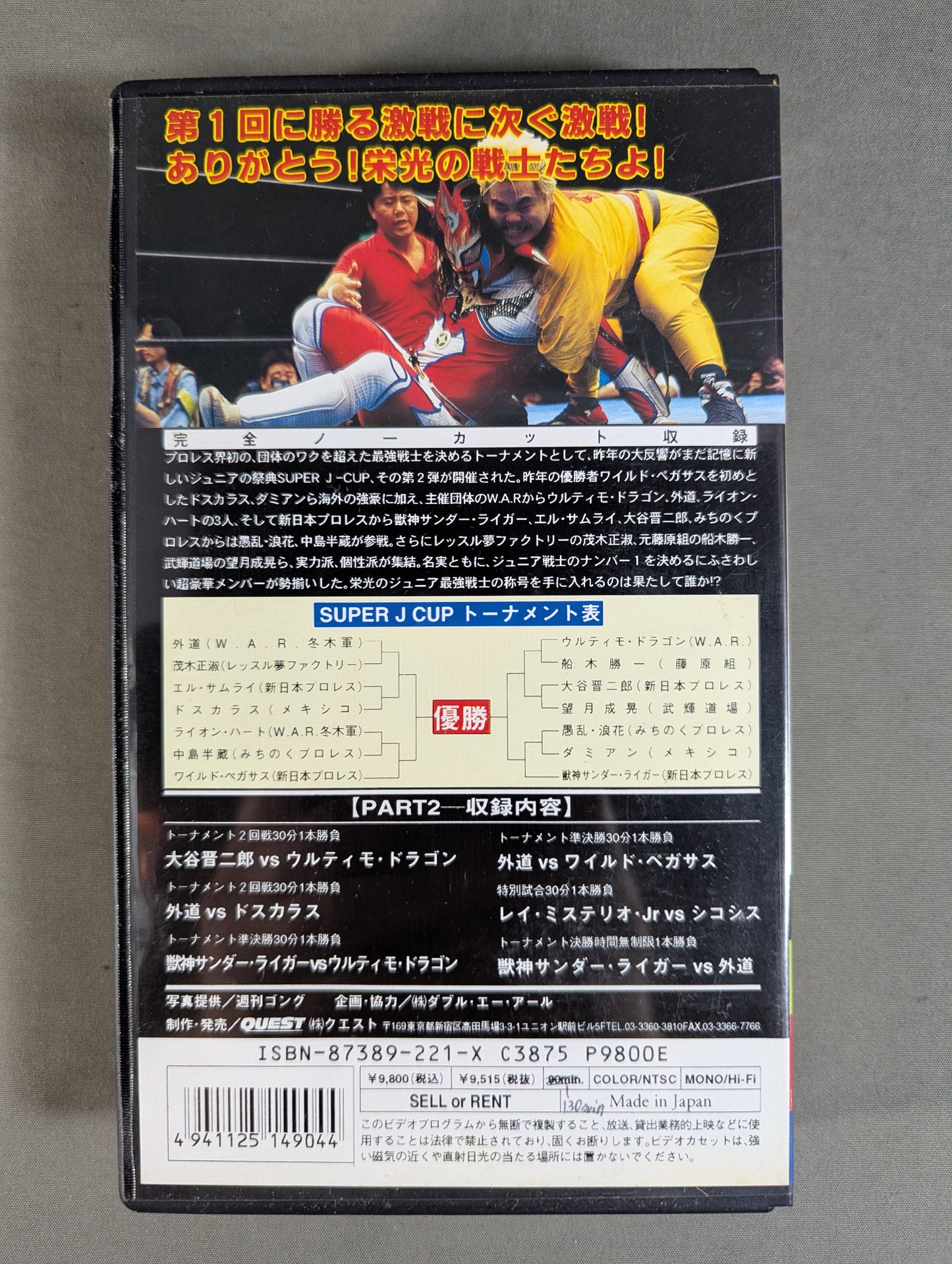 SUPER J CUP 2nd.STAGE PART2