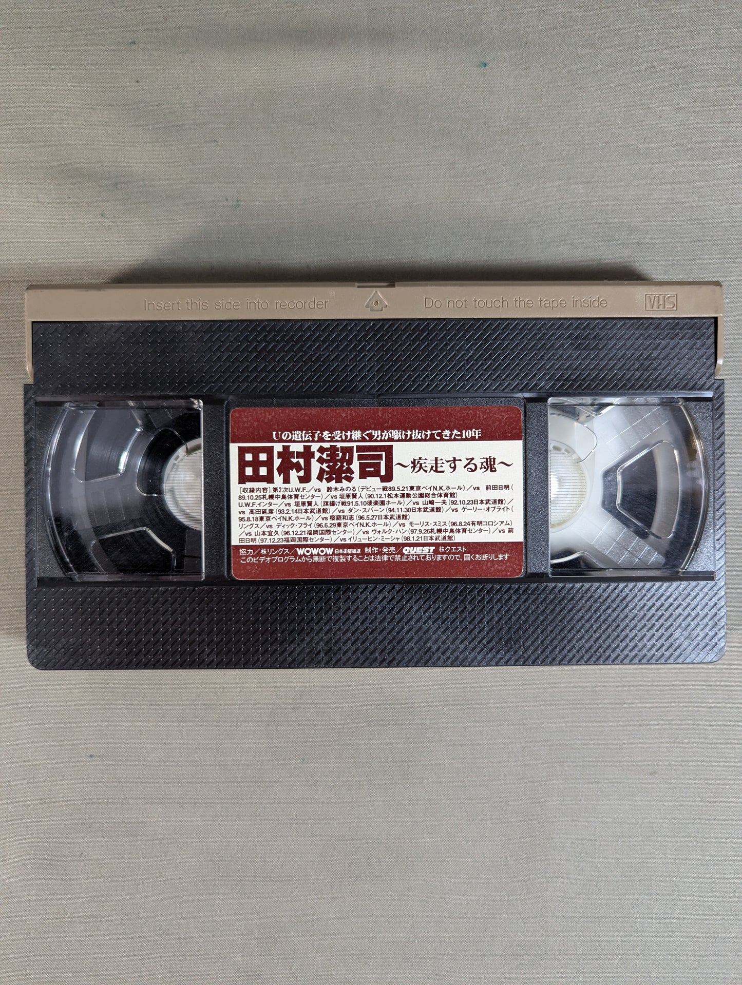 田村潔司 ～疾走する魂～