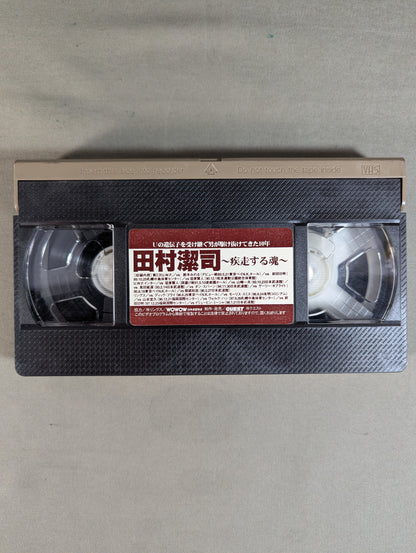 田村潔司 ～疾走する魂～