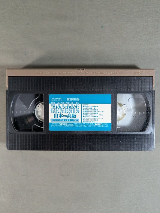 リングス バトル・ジェネシス Vol.1 ★山本vs高坂★