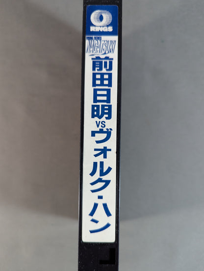 ★RINGS SERIES NAGATSUKI★ 前田日明vsヴォルク・ハン