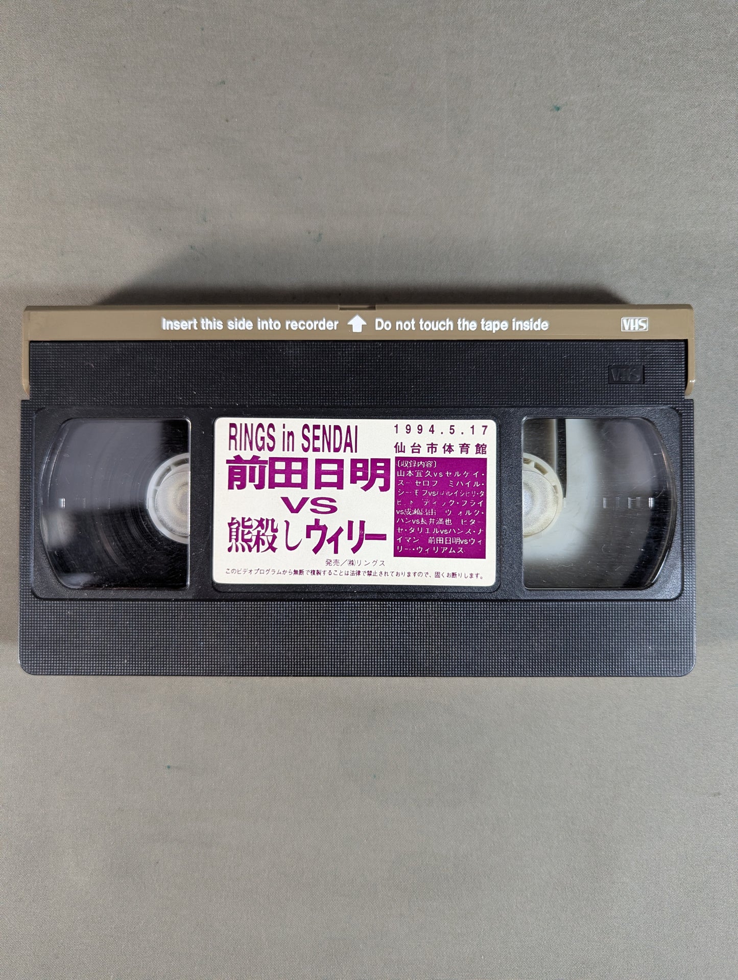 ★RINGS in SENDAI★ 前田日明vs熊殺しウィリー